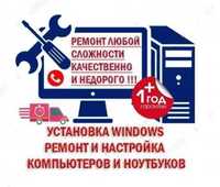 Установка Windows  Программист Office Ремонт компьютеров виндовс