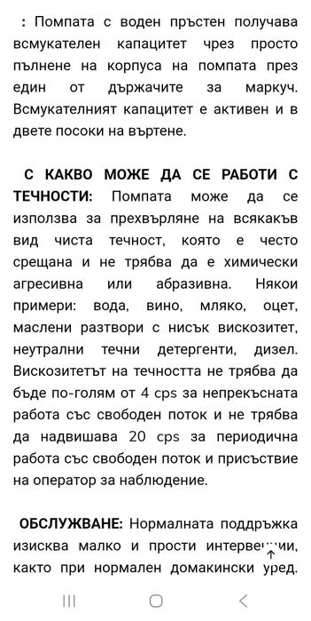 Продавам помпа полупрофесионална италиянска НОВАКС 20М