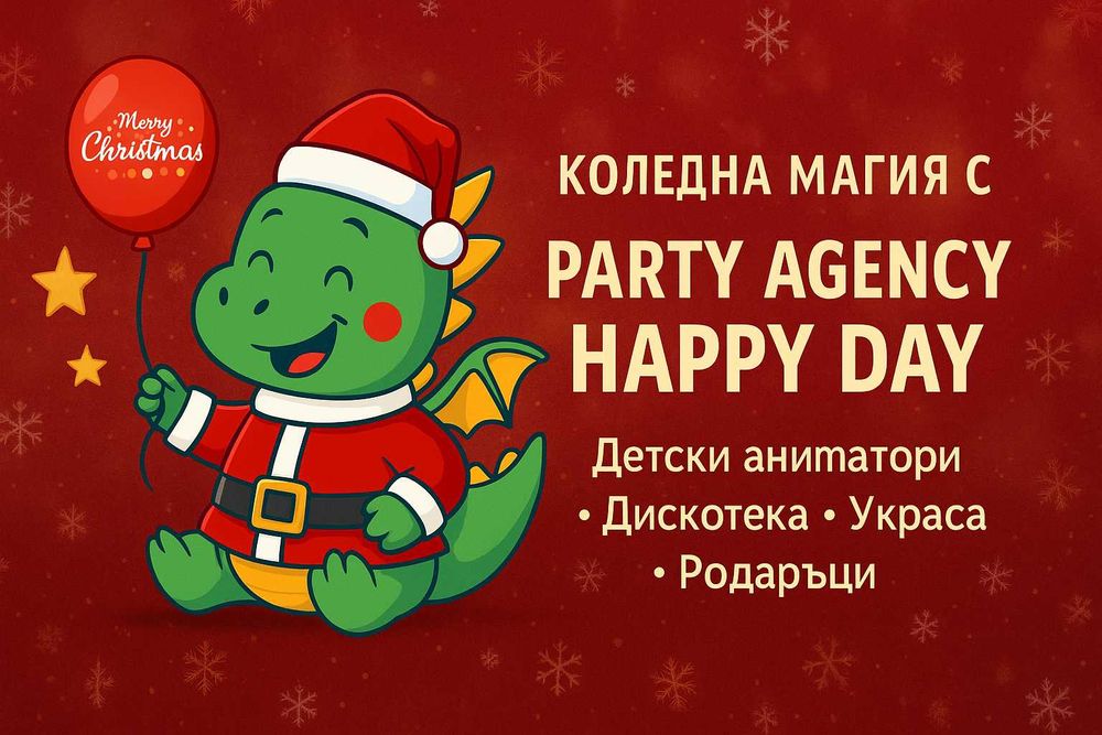 Детски аниматори -Пловдив, Пазарджик, Асеновград  Хепи Дей