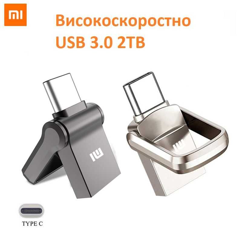 НОВО XIAOMI USB 3.0 флашка флаш памет 2 TB с Type-C + ПОДАРЪК!!!