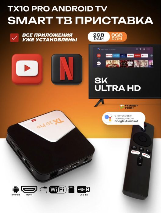 Android TV Box – ваш персональный центр развлечений