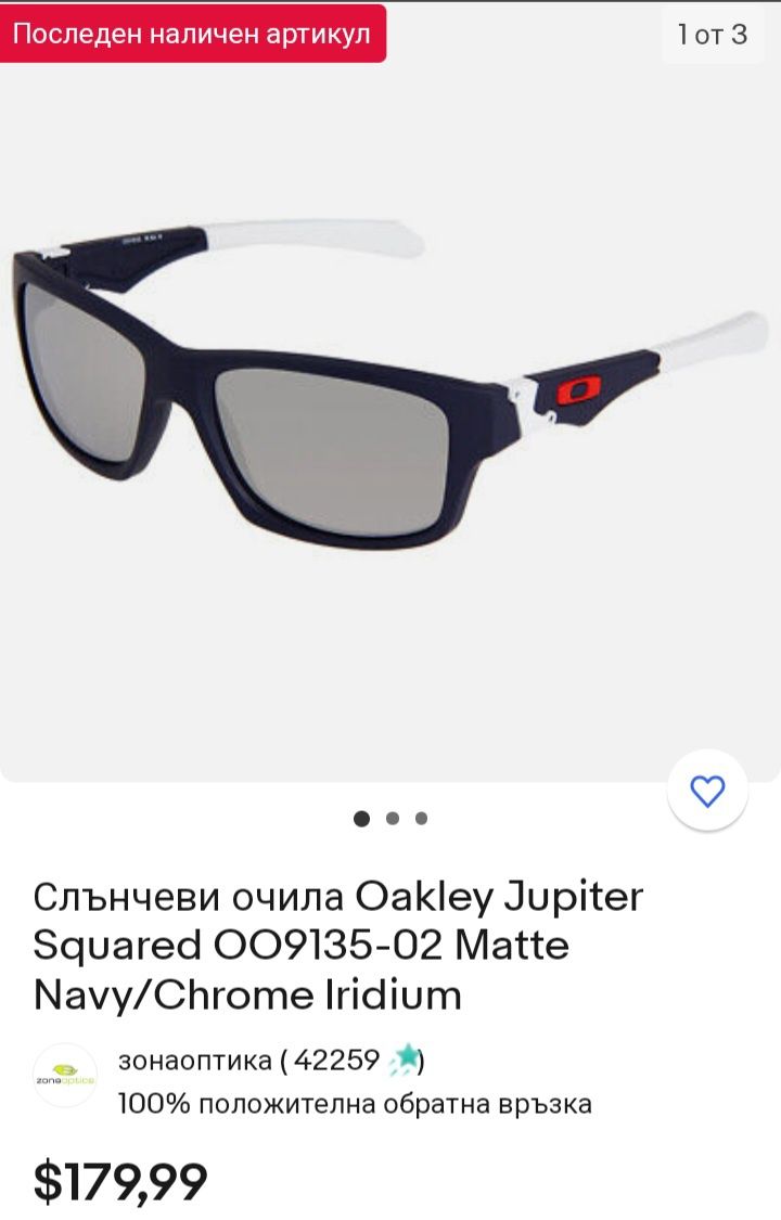 Нови слънчеви очила Oakley Jupiter