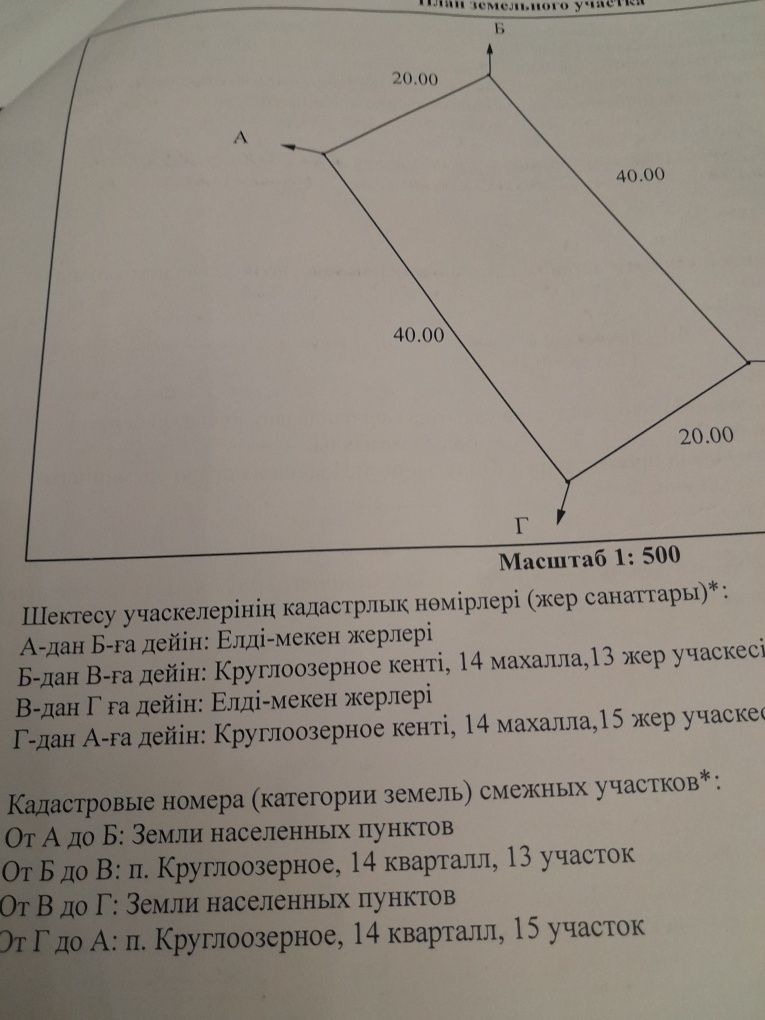 Продаётся земельный участок в п.Круглоозерное