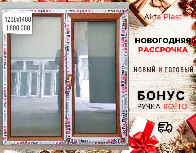 Akfa окна 1.30х1.70 новые акфа скидка от производителя в Ташкенте okna