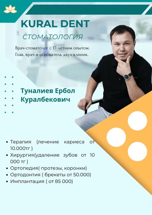 Все стомалогические услуги по доступной цене