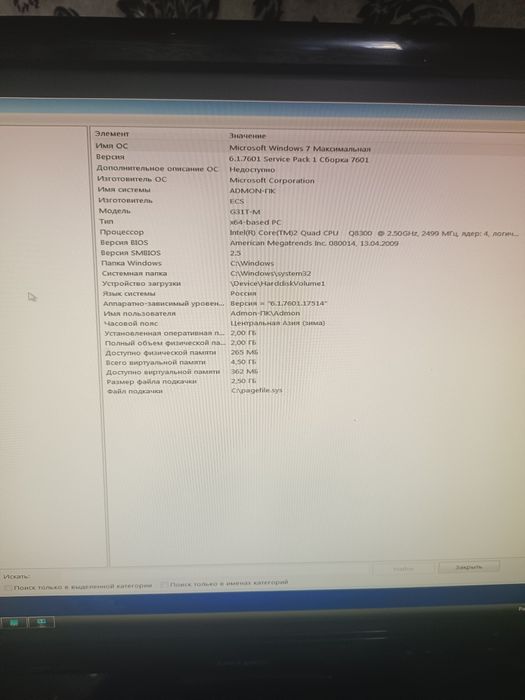 Компьютер windows 7