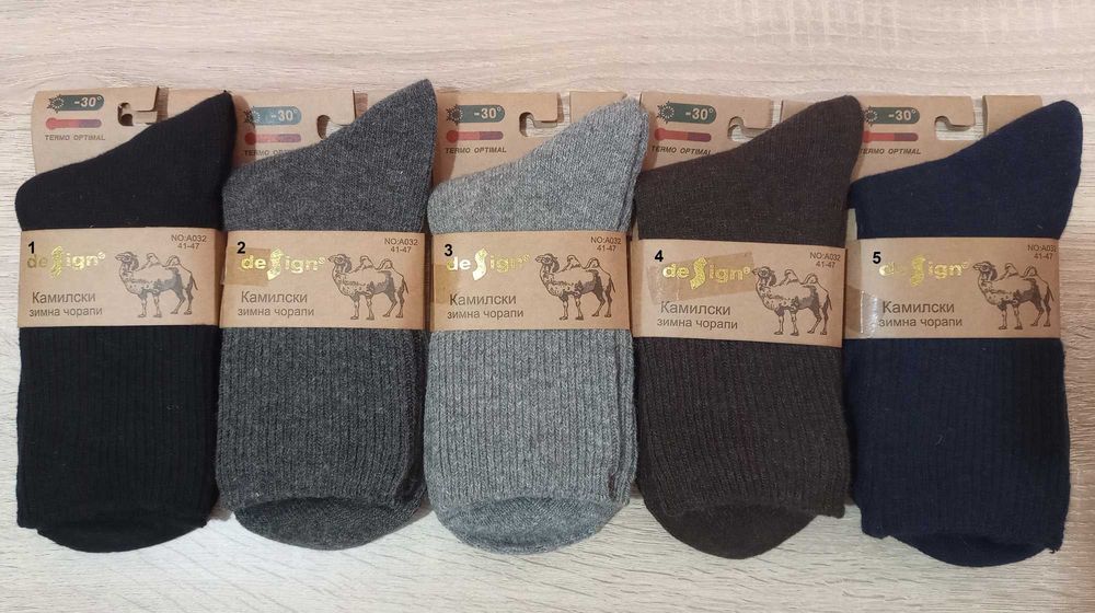 Топли и меки вълнени чорапи от камилска вълна