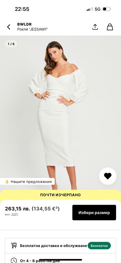 Елегантна бяла рокля