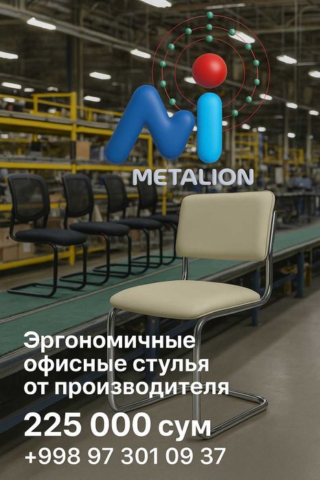 Офисные стулья Сильвия хром