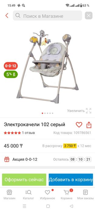 Электрокачеля Maribel