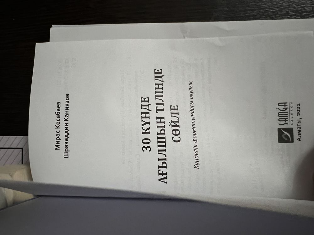 Кітаптар:Тайм Менеджмент;Учебник английского языка;30 күнде ағылшын