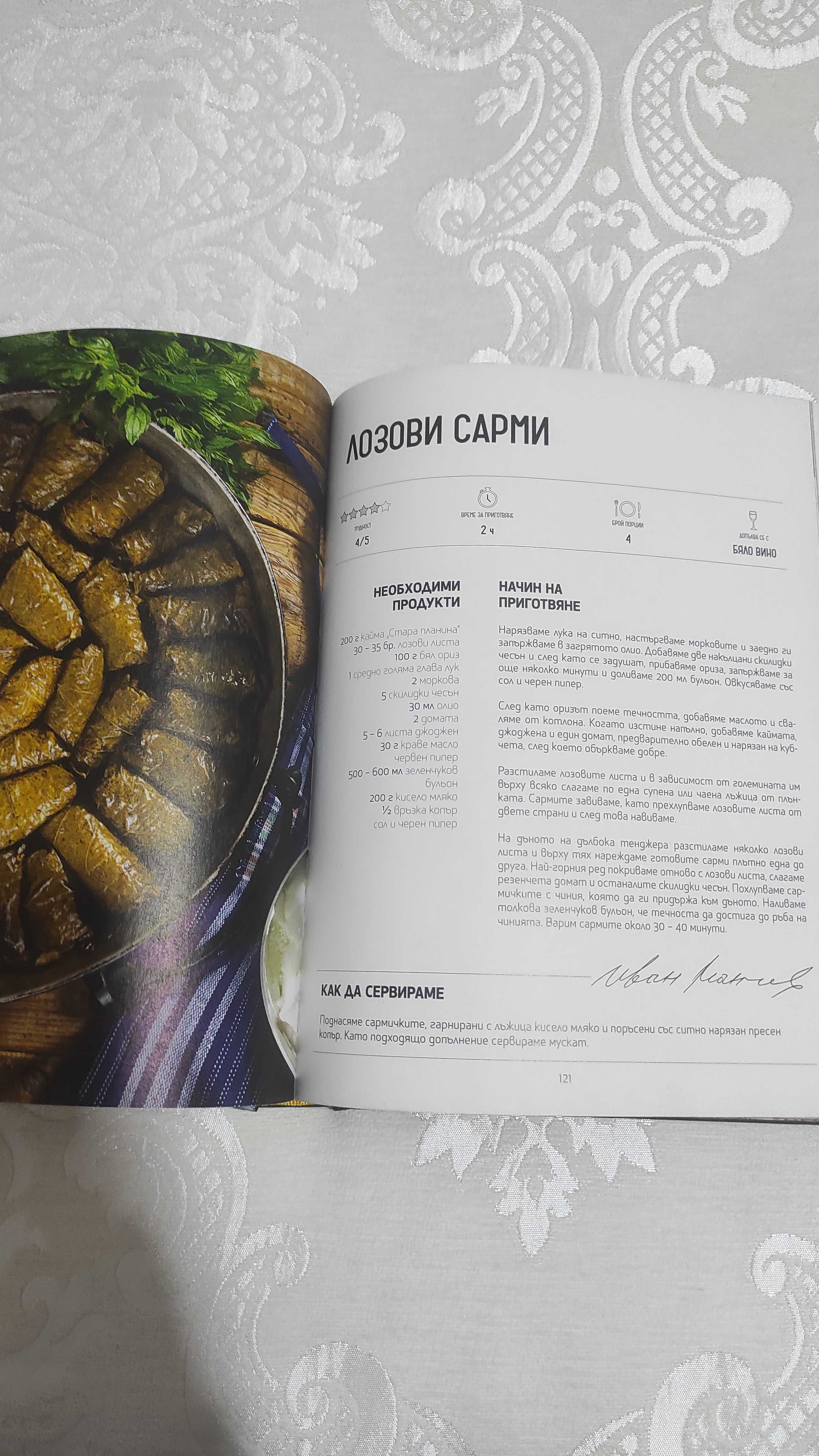 Кулинарна книга Манчев срещу Шишков