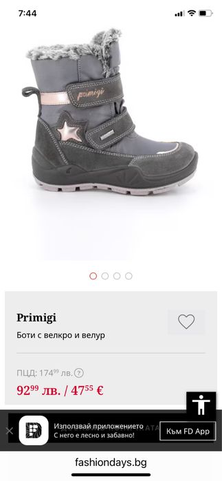 Зимни ботушки PRIMIGI