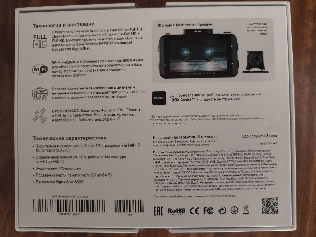 Видеорегистратор, детектор IBOX