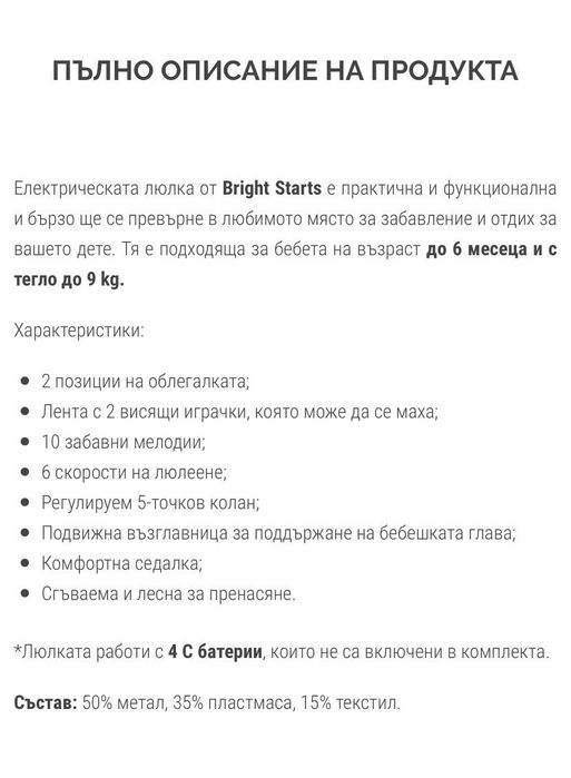 Електрическа люлка Bright Stars