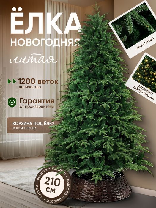 Ёлка новогодняя литая