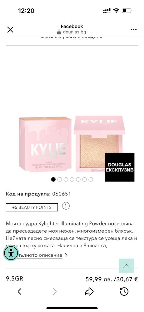 Kylie Jenner highlighter