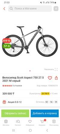Велосипед Scott Aspect