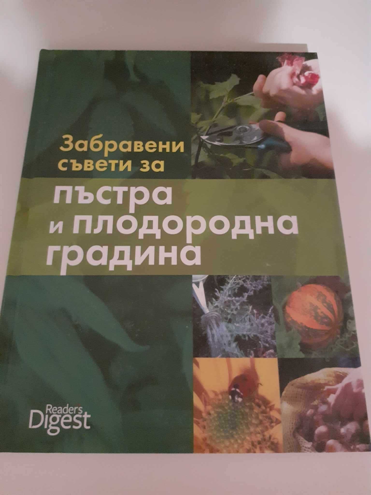 Книги на Рийдърс Дайджест