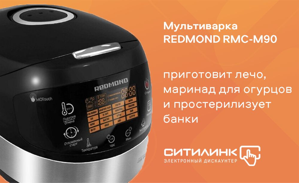 Multivarka Мультиварка Redmond rmc-90 orginal  Доставка есть