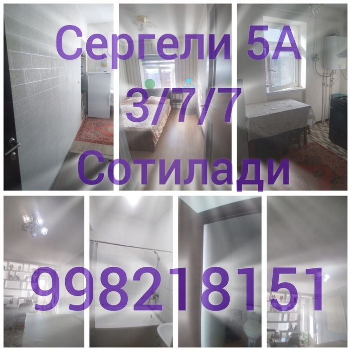 Сергели 5А продается