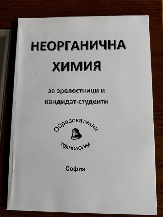 Учебник и таблица по Химия КСК МУ