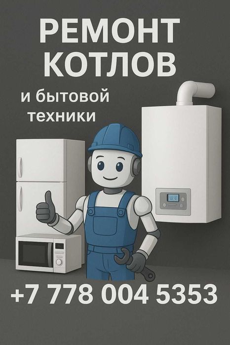 Ремонт настенных котлов недорого