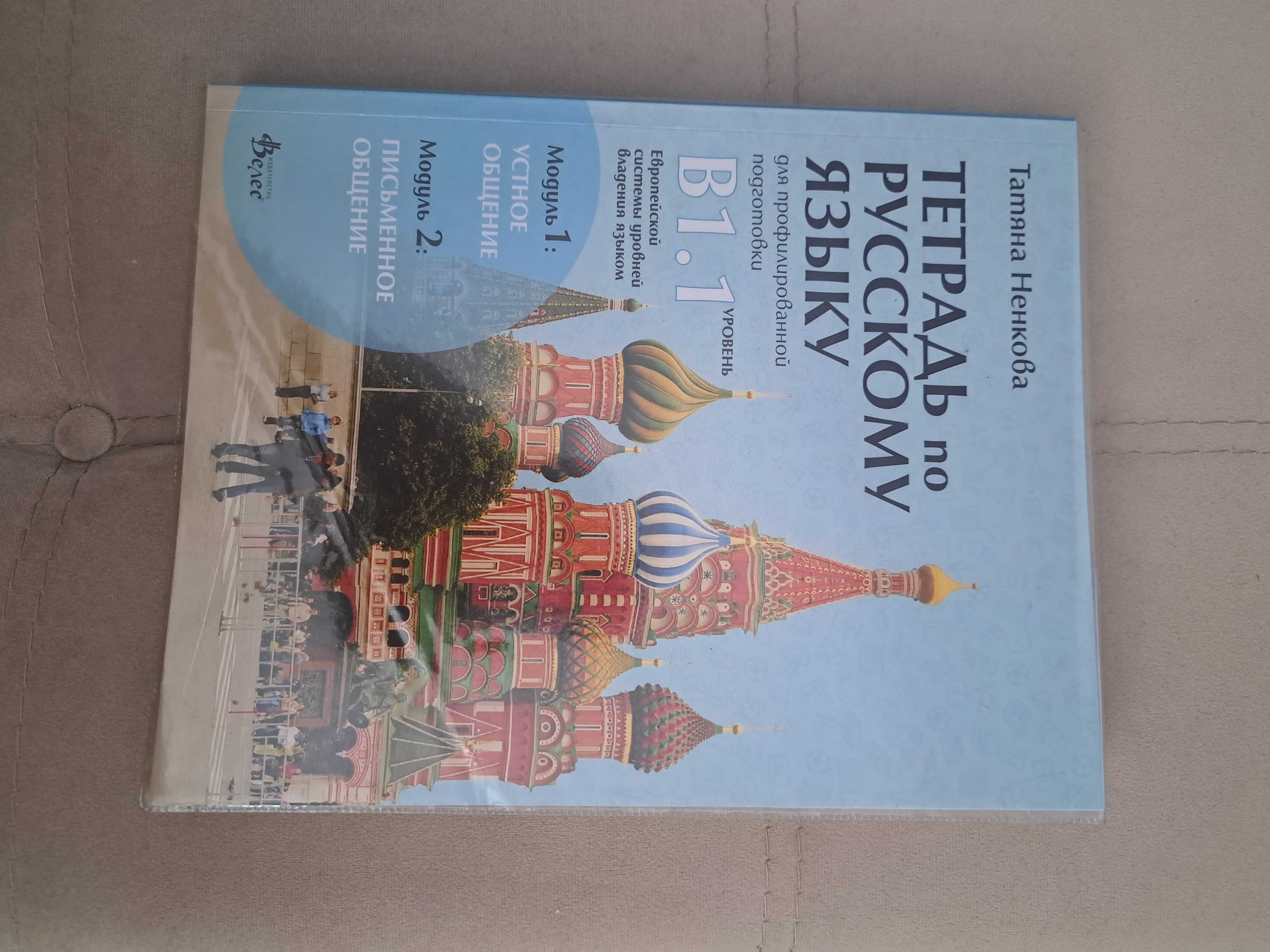 Учебници по руски език
