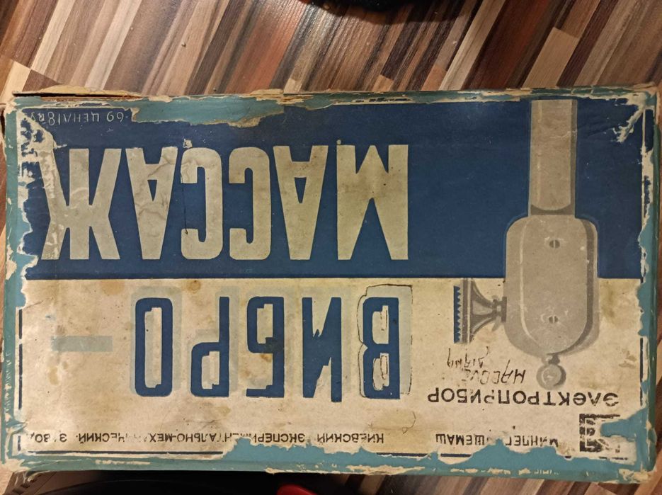 Vibromasator electric vintage sovietic