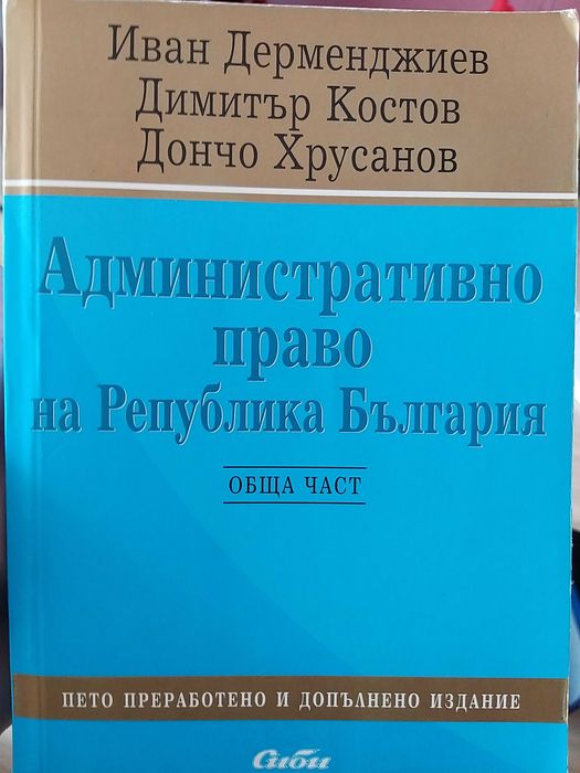 Закони и учебници по право