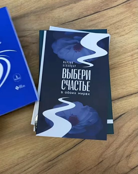 Выбери счастье в обоих мирах