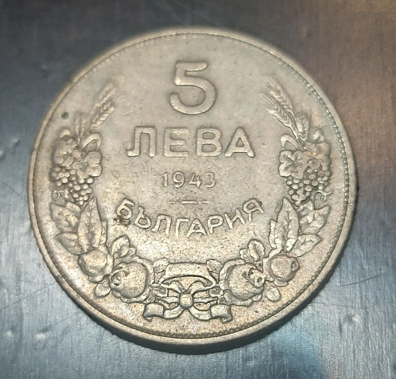 Лот железни монети 1943 г. - 2, 5, 10 и 50 лв.