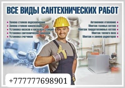 Сантехник инженер