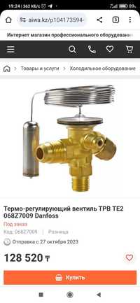 Продам Терморегулирующий вентиль (ТРВ) фрион r22
Состояние новое,цена