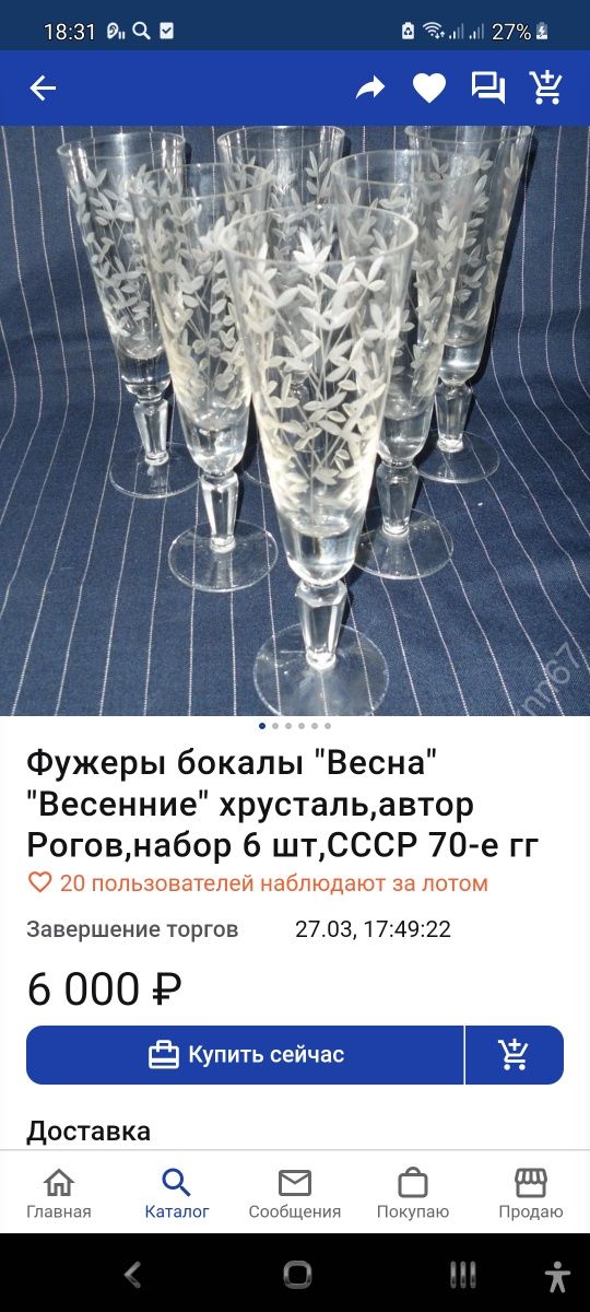 Фужеры Гусевского хрустального завода