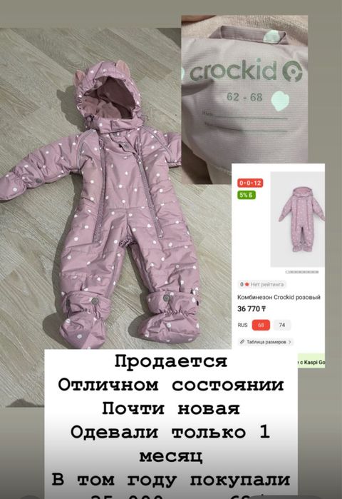 Комбенизон зимний,крокид (Crockid) одевали 1 месяц почти новая