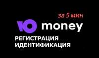 Идентификация Юmoney онлайн