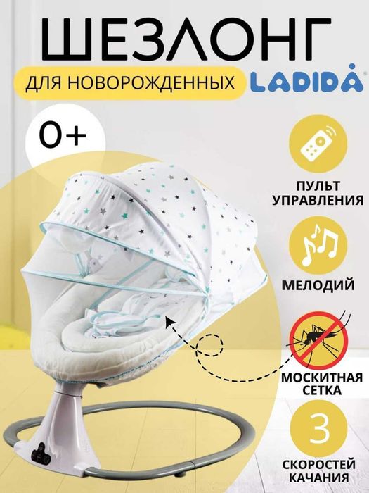 Электронный люлька шезлонг