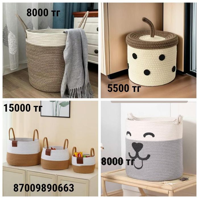 Корзины для хранения