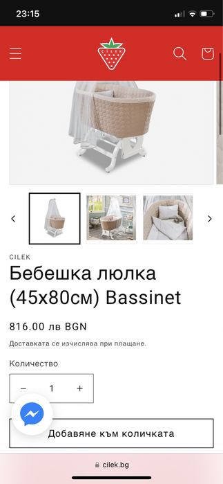 Страхотна бебешка люлка на Cilek