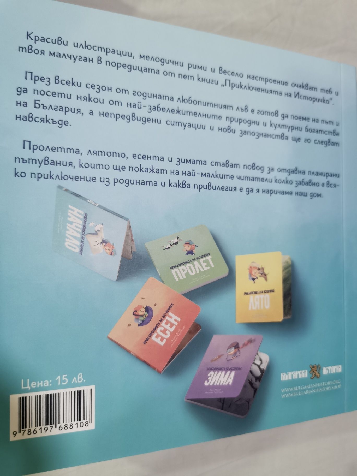 "Приключенията на Историчко" пълен комплект. Детски книги.