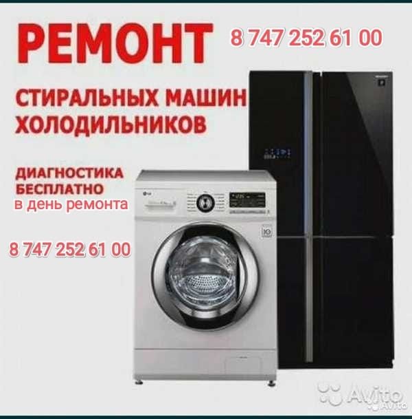 Ремонт Холодильников, Стиральных машин