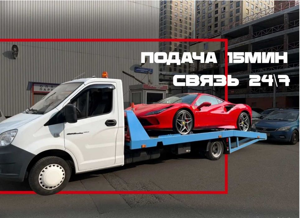 Эвакуатор Алматы недорого срочный выезд