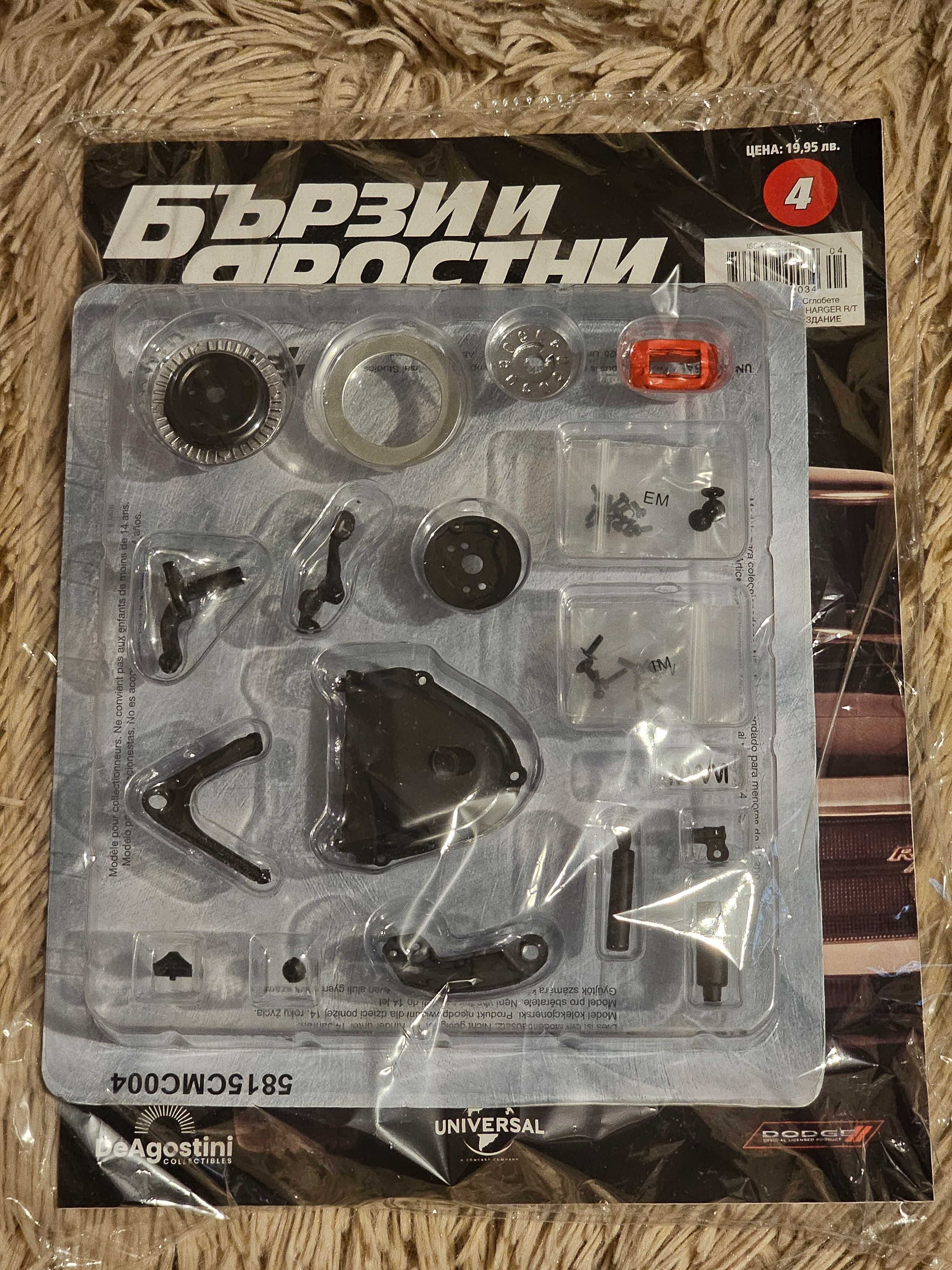 Продавам първите 4 бр. на Бързи и яростни - DeAgostini мащаб 1:8