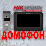 Видео Домофон HIKVISION DS KIS 205T