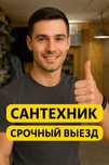 Сантехник Астана утечка засор