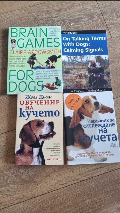Книги на тема кучета