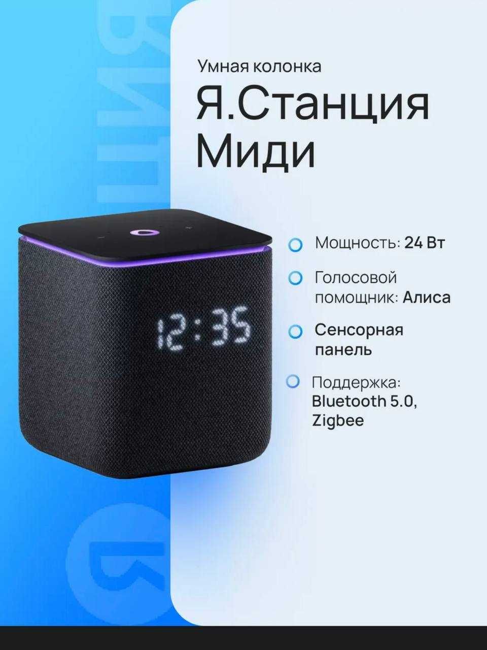 Яндекс станция макс 3 с zigbee Алиса Умная колонка