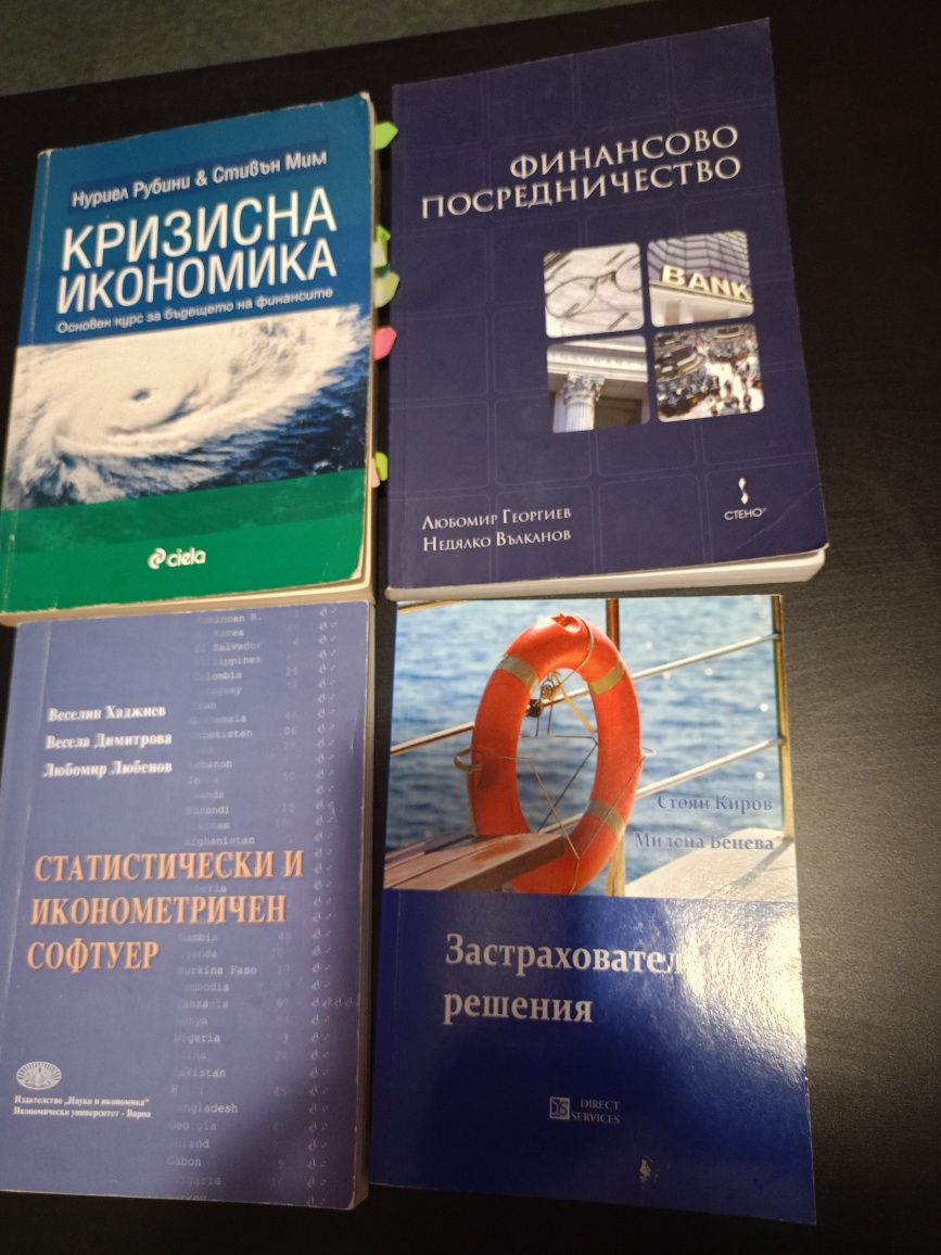 Комплект по икономика-Финансово посредничество -ИУ Варна
