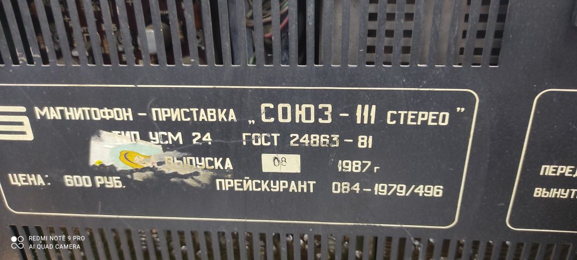 Союз111,стерео магнитофонная приставка в Алматы
